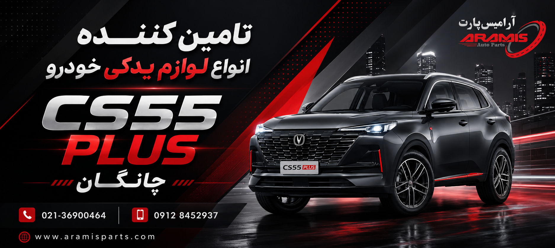 چانگان CSS55 PLUS